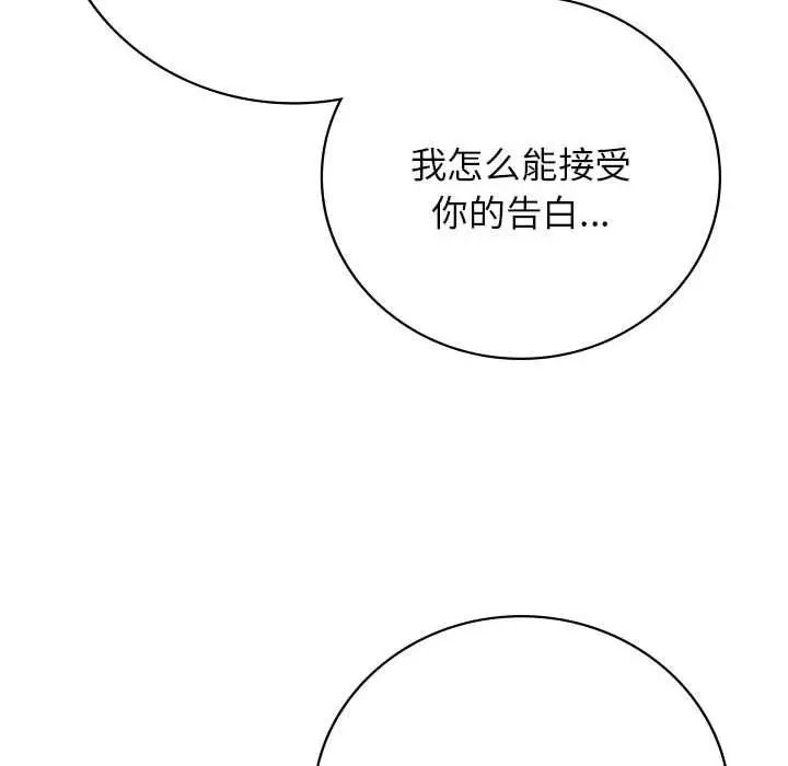 漫画《屋檐下的光》第52话第119张图