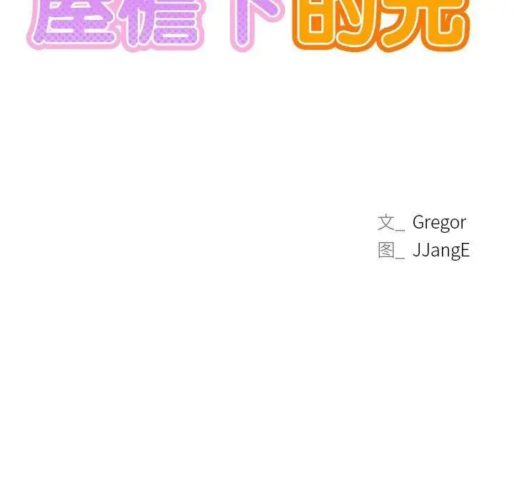 漫画《屋檐下的光》第52话第39张图