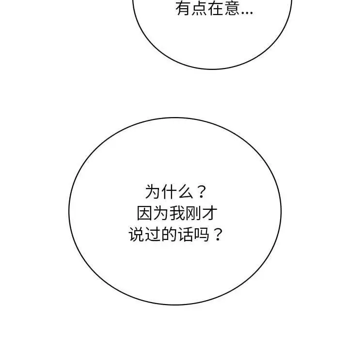 漫画《屋檐下的光》第52话第57张图