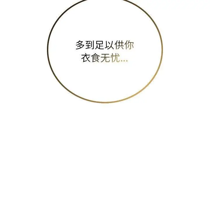 漫画《屋檐下的光》第54话第151张图