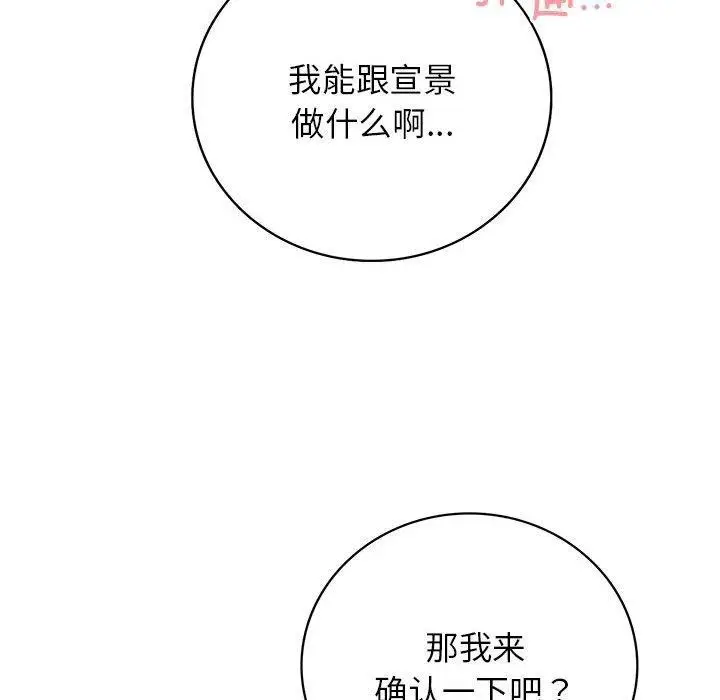 漫画《屋檐下的光》第55话第117张图