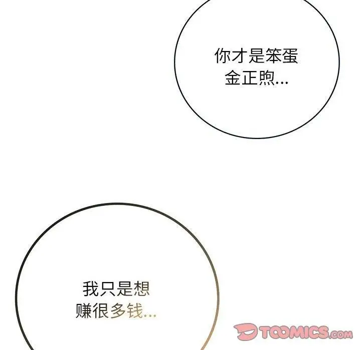 漫画《屋檐下的光》第55话第12张图