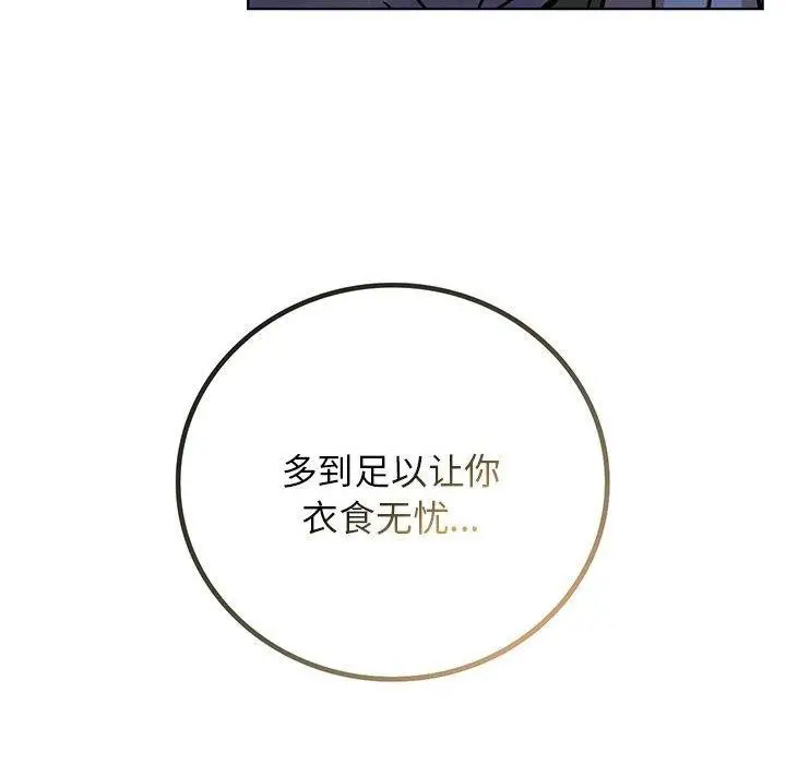 漫画《屋檐下的光》第55话第14张图