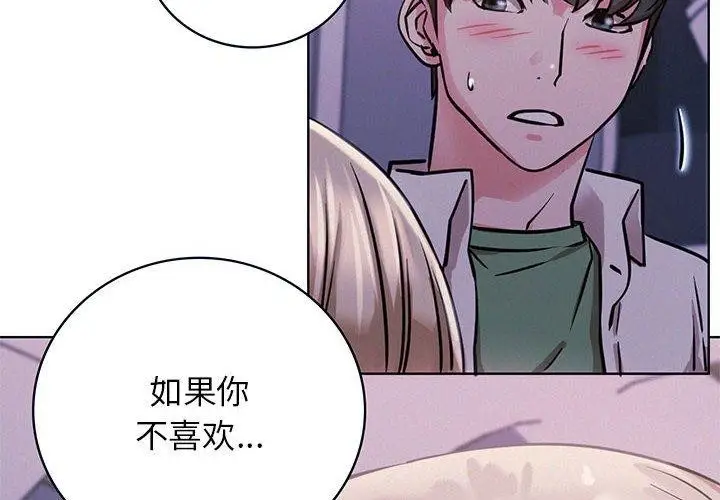 漫画《屋檐下的光》第55话第4张图