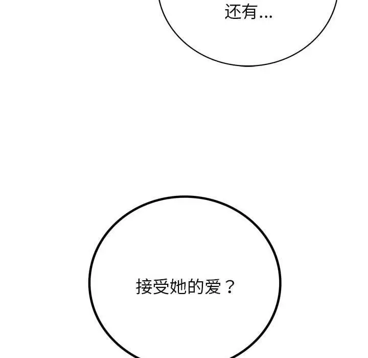 漫画《屋檐下的光》第55话第83张图