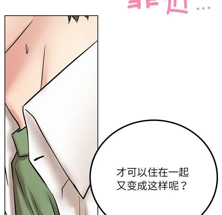 漫画《屋檐下的光》第55话第98张图
