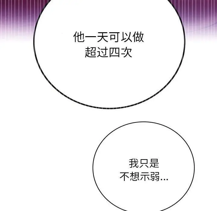 漫画《屋檐下的光》第56话第139张图