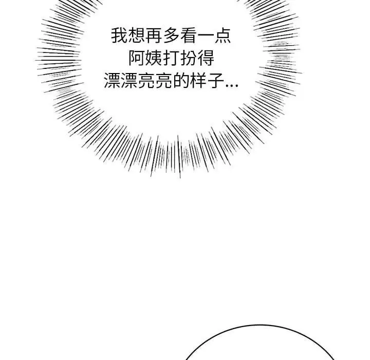 漫画《屋檐下的光》第56话第146张图