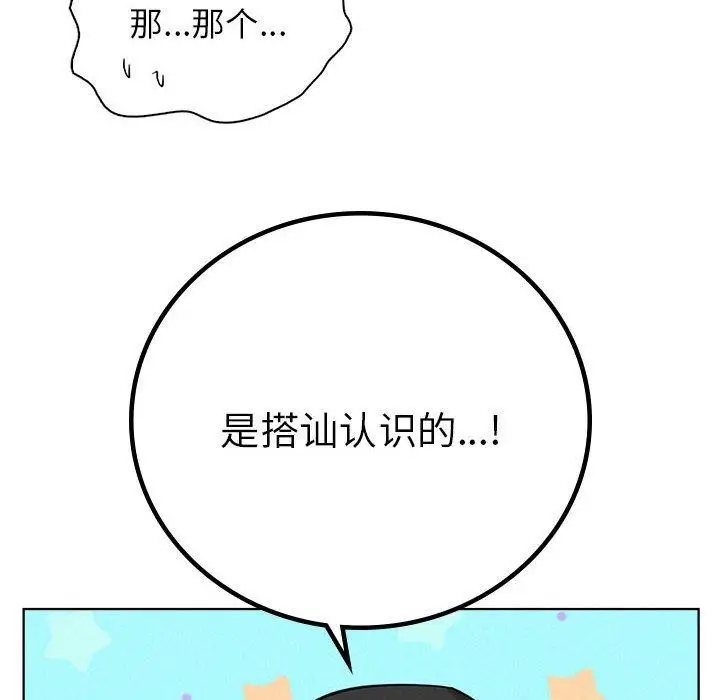 漫画《屋檐下的光》第56话第79张图