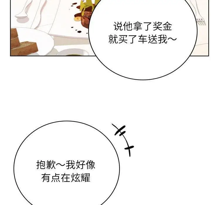 漫画《屋檐下的光》第56话第91张图