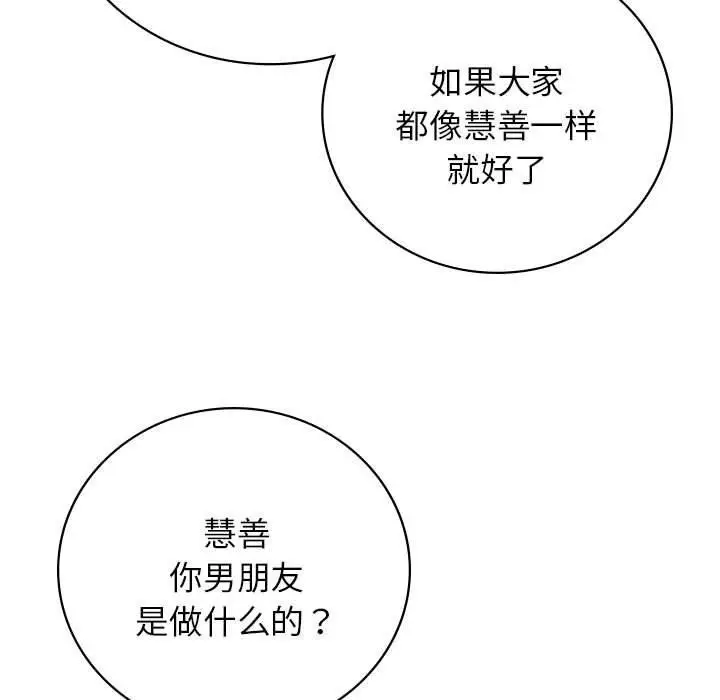 漫画《屋檐下的光》第56话第95张图