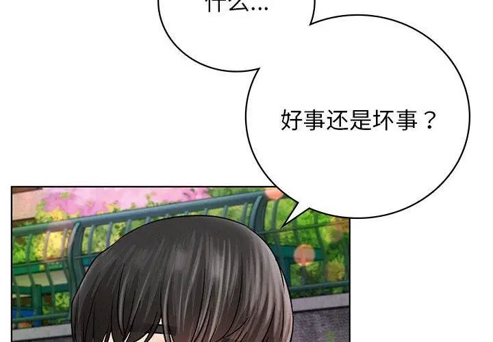 漫画《屋檐下的光》第58话第4张图