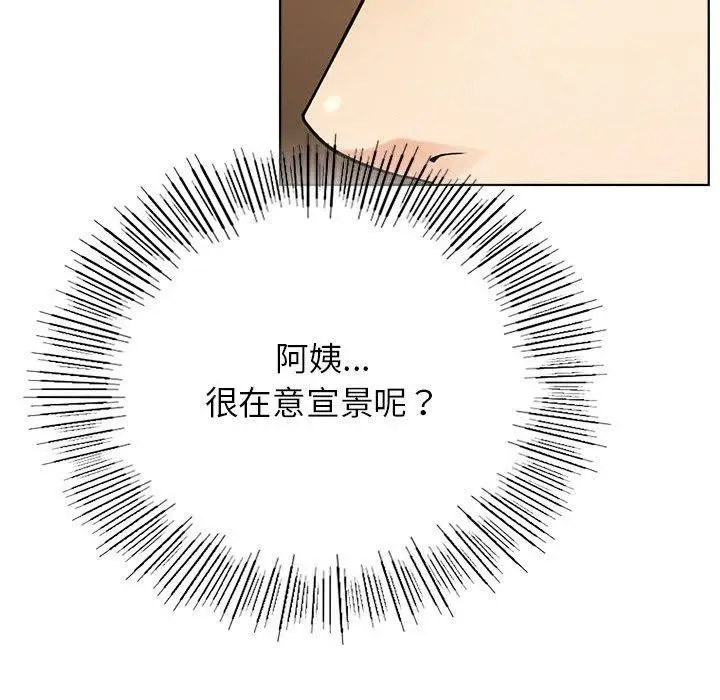 漫画《屋檐下的光》第58话第47张图