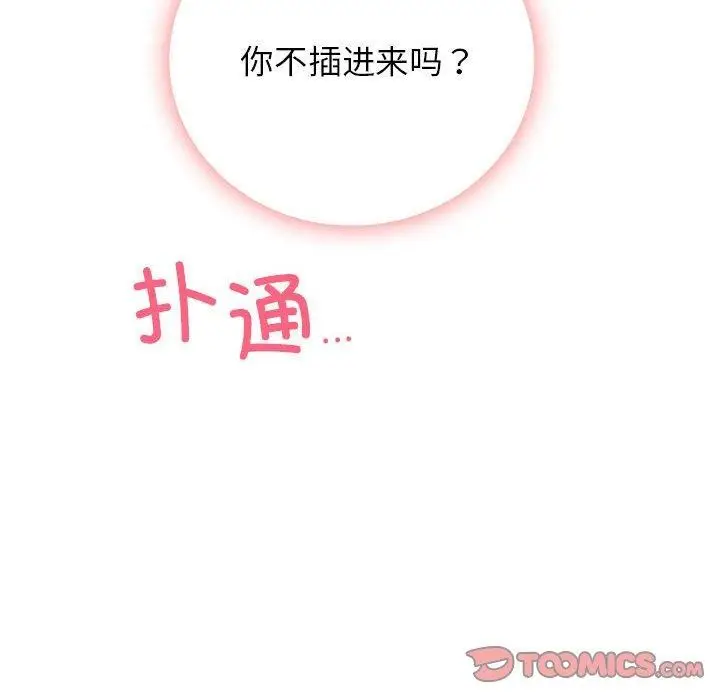 漫画《屋檐下的光》第59话第21张图