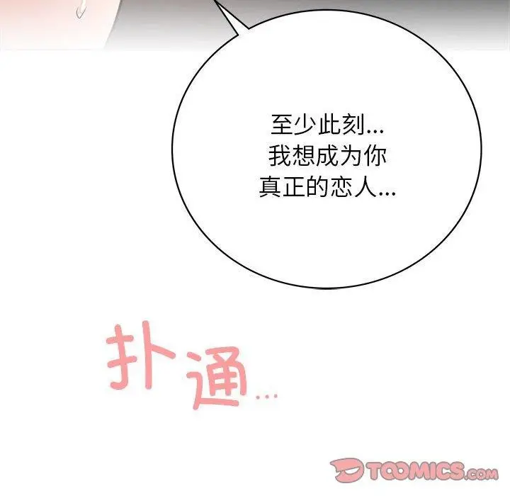 漫画《屋檐下的光》第59话第75张图