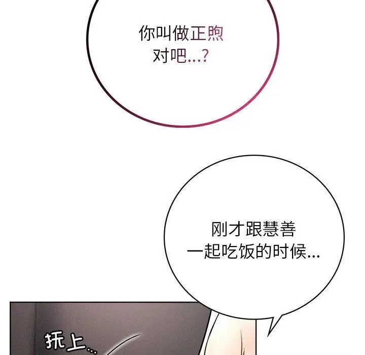 漫画《屋檐下的光》第60话第137张图