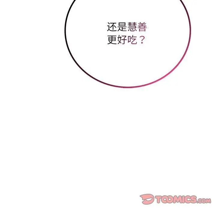 漫画《屋檐下的光》第60话第147张图