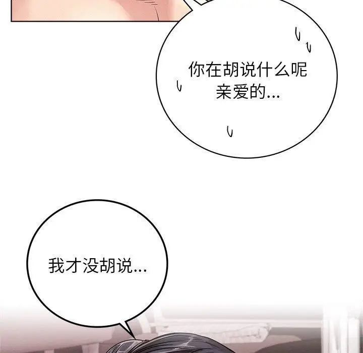 漫画《屋檐下的光》第60话第97张图