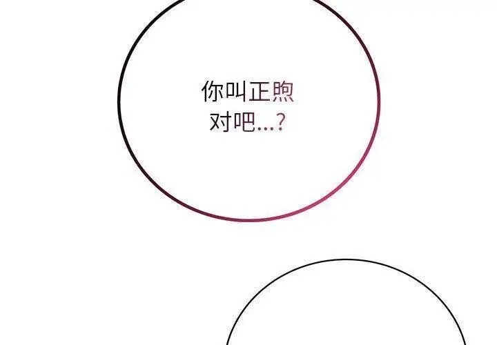 漫画《屋檐下的光》第61话第4张图
