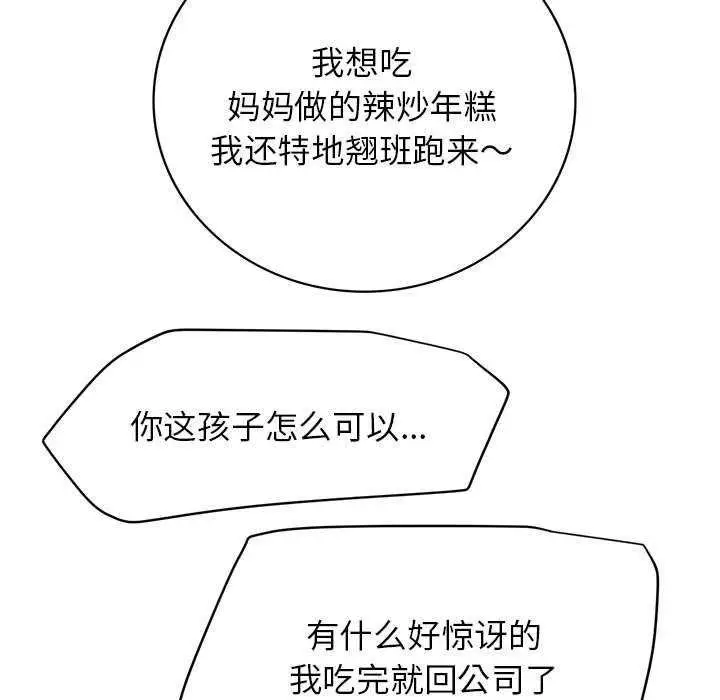 漫画《屋檐下的光》第62话第31张图