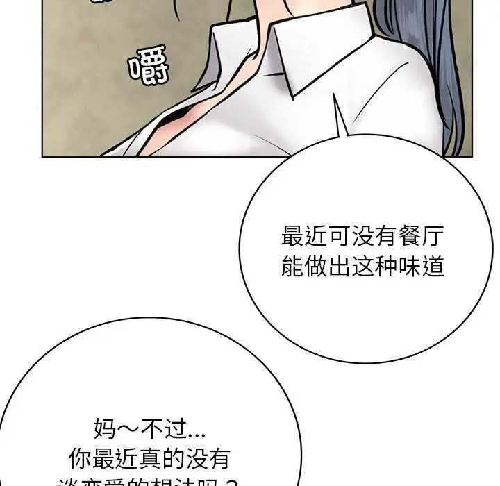 漫画《屋檐下的光》第62话第40张图