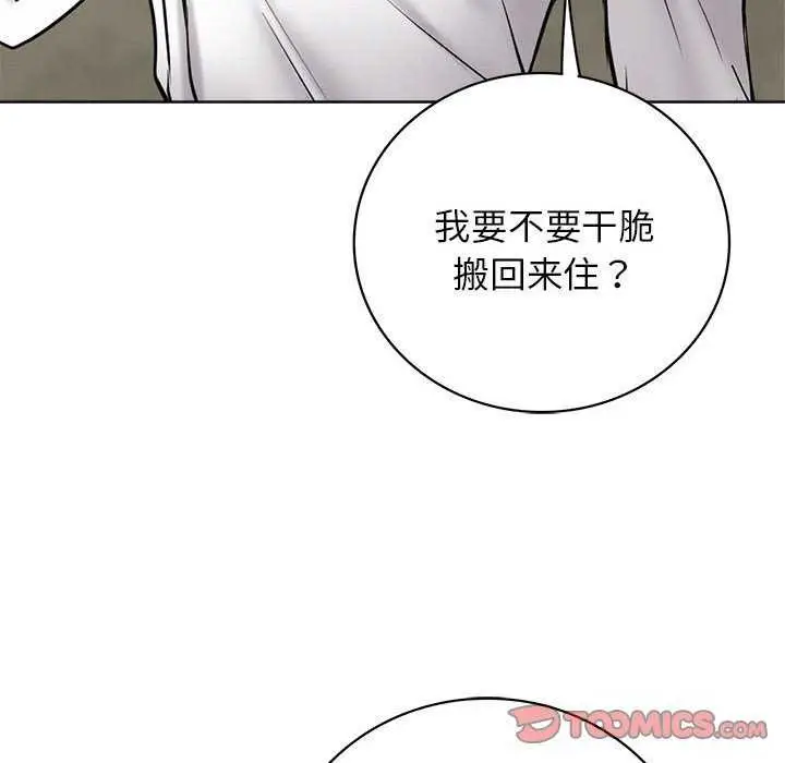 漫画《屋檐下的光》第62话第57张图