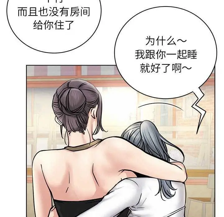 漫画《屋檐下的光》第62话第59张图