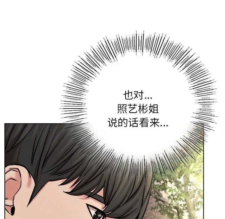 漫画《屋檐下的光》第62话第76张图