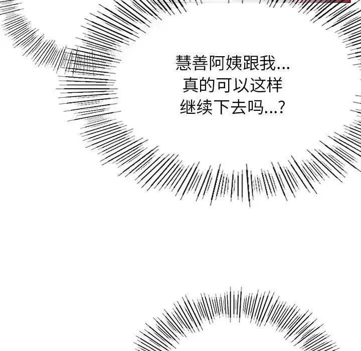 漫画《屋檐下的光》第62话第79张图