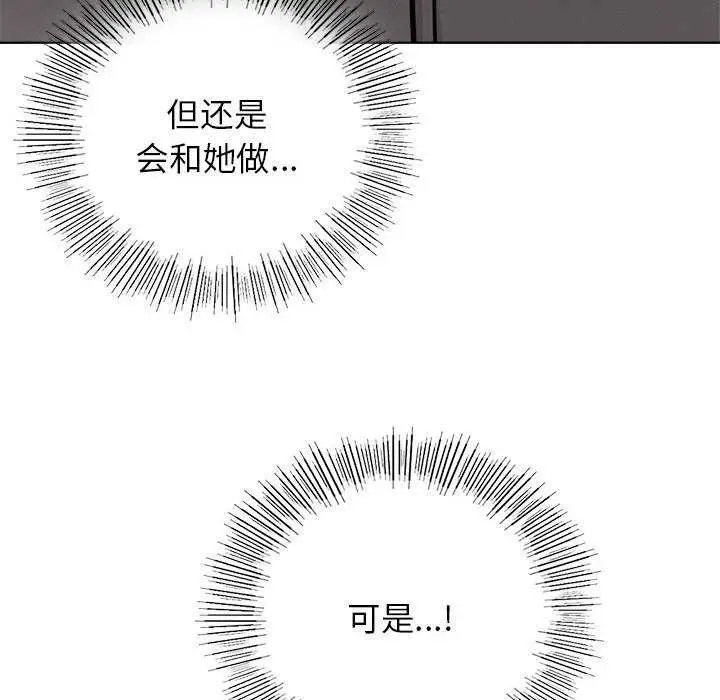 漫画《屋檐下的光》第62话第82张图