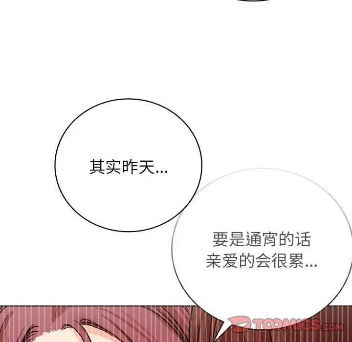 漫画《屋檐下的光》第62话第93张图