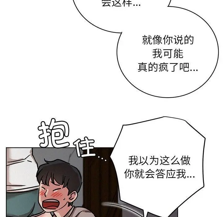 漫画《屋檐下的光》第63话第101张图