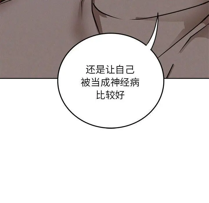 漫画《屋檐下的光》第63话第130张图