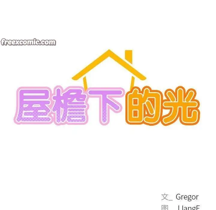 漫画《屋檐下的光》第63话第60张图