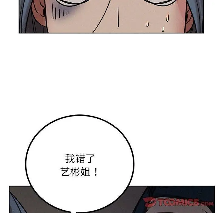 漫画《屋檐下的光》第63话第87张图