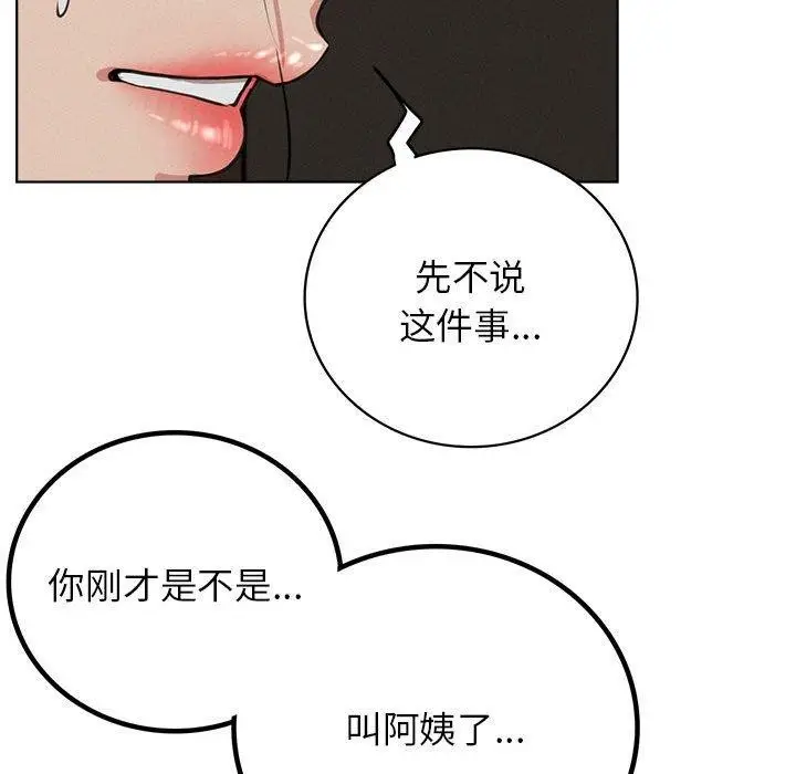 漫画《屋檐下的光》第63话第92张图