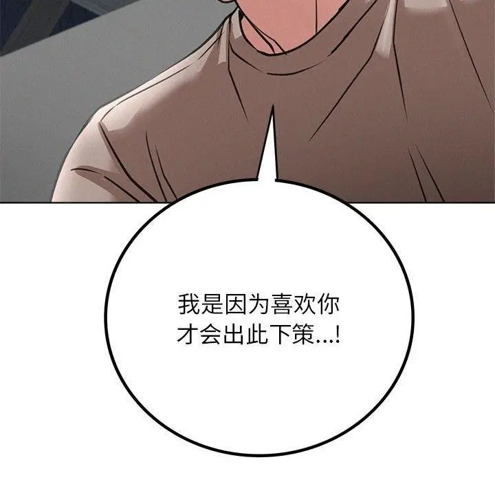 漫画《屋檐下的光》第63话第97张图