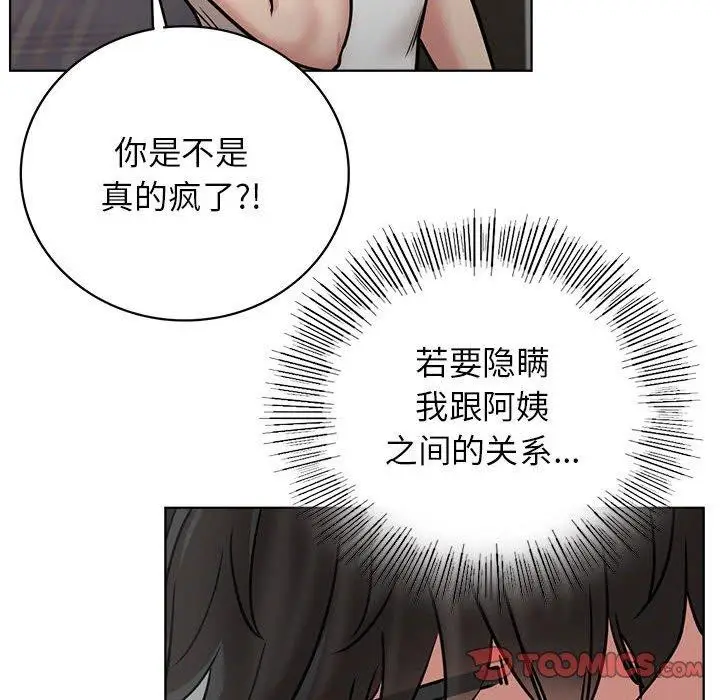 漫画《屋檐下的光》第63话第99张图