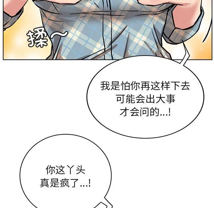 漫画《屋檐下的光》第64话第119张图