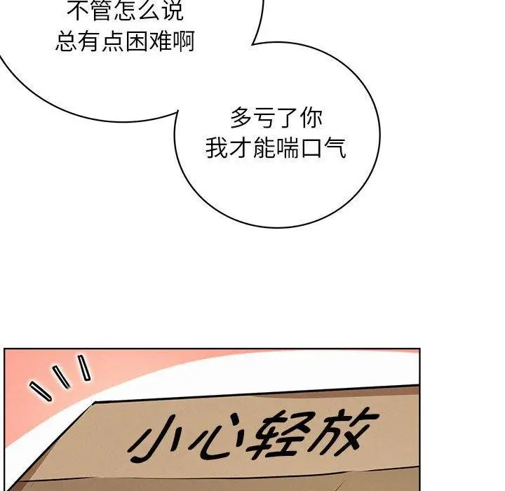 漫画《屋檐下的光》第64话第132张图