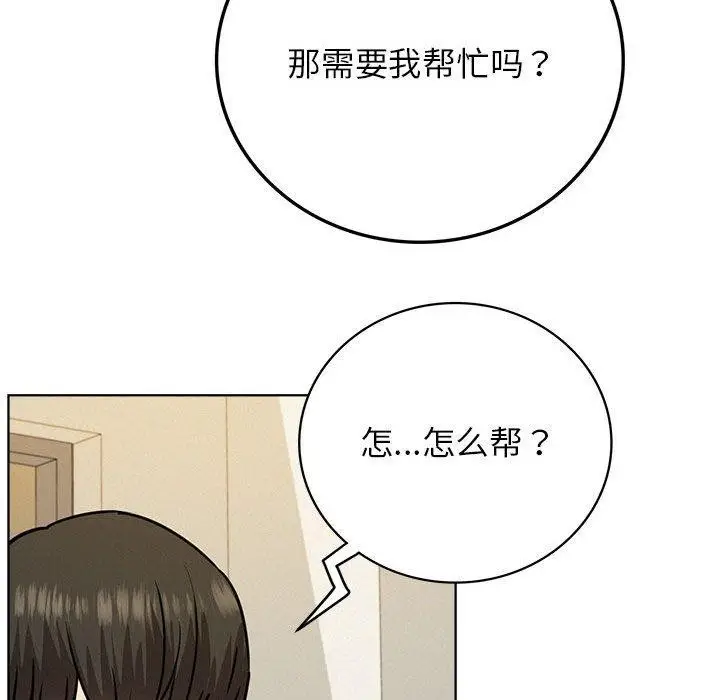 漫画《屋檐下的光》第64话第59张图