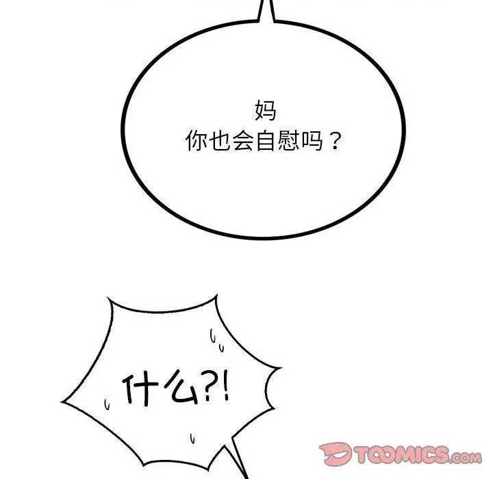 漫画《屋檐下的光》第64话第93张图