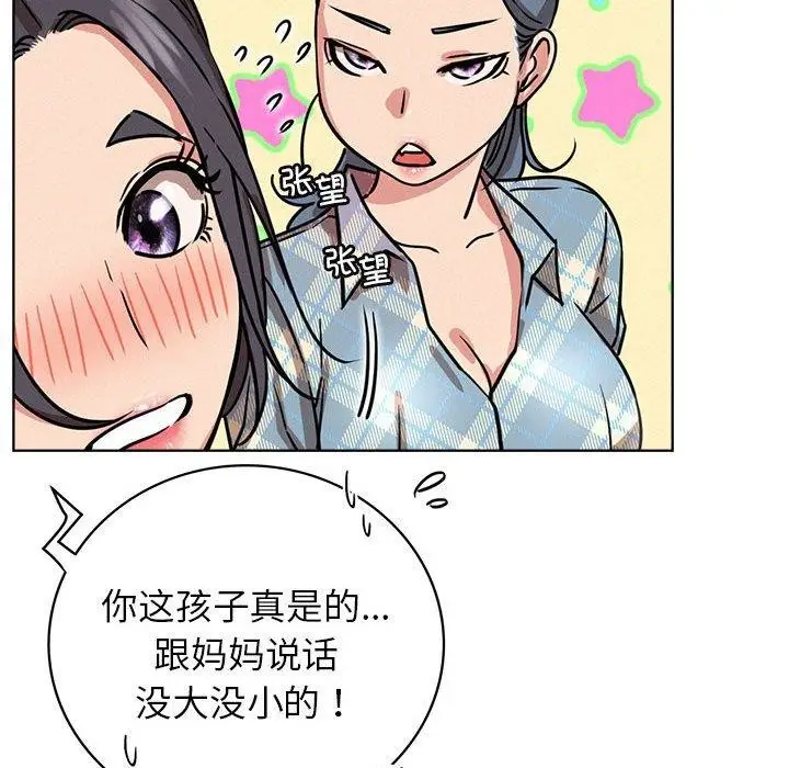 漫画《屋檐下的光》第64话第97张图