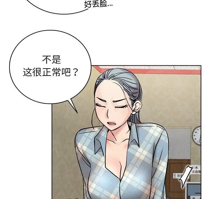 漫画《屋檐下的光》第64话第98张图