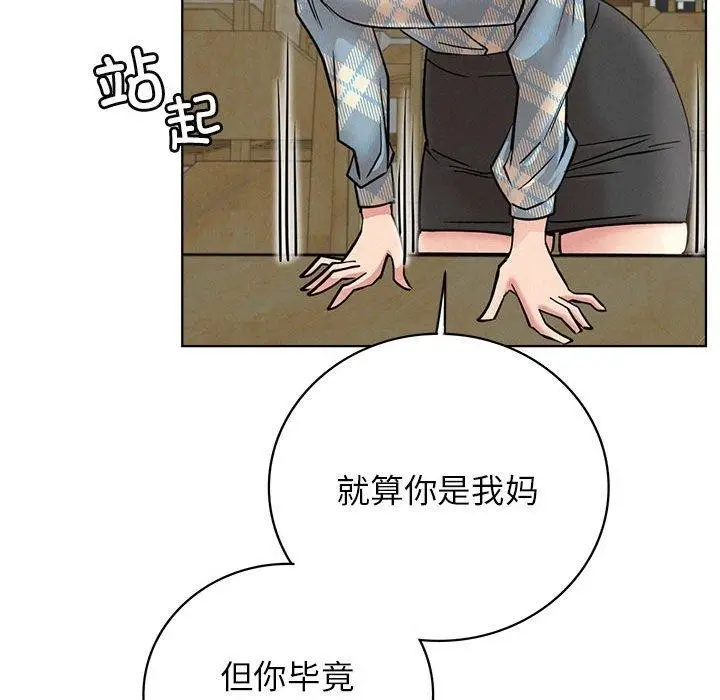 漫画《屋檐下的光》第64话第99张图