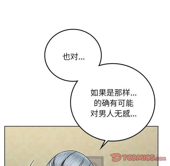 漫画《屋檐下的光》第65话第39张图