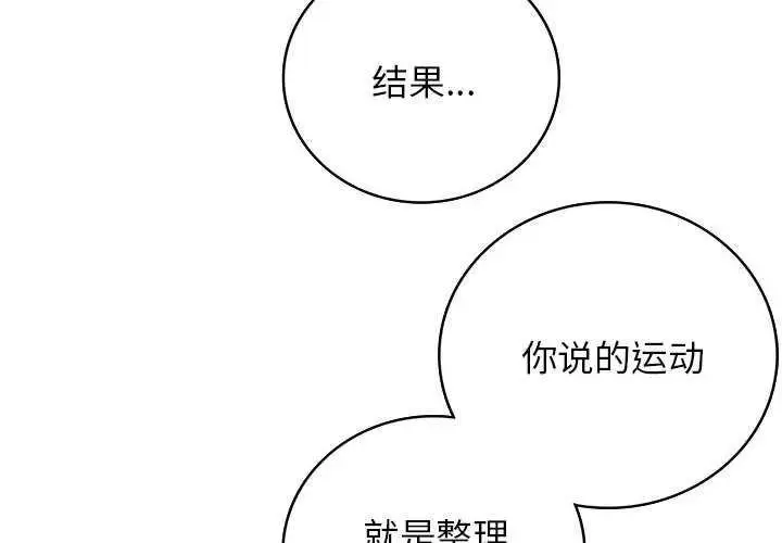 漫画《屋檐下的光》第65话第4张图