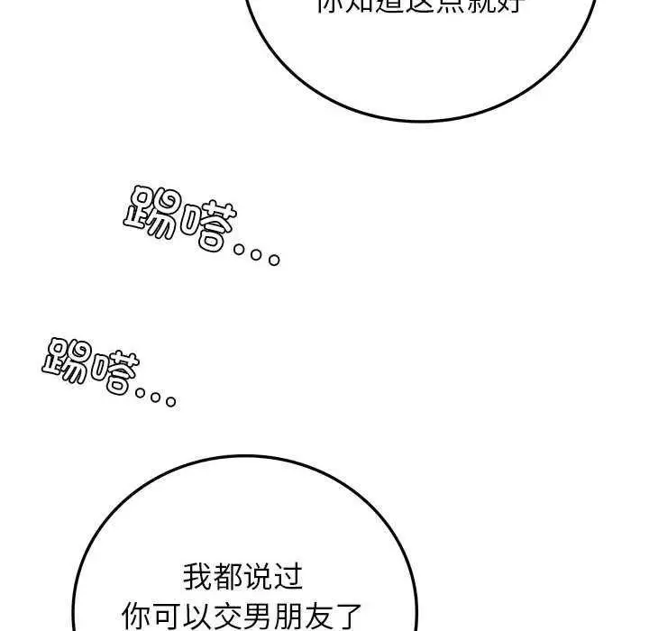 漫画《屋檐下的光》第65话第43张图