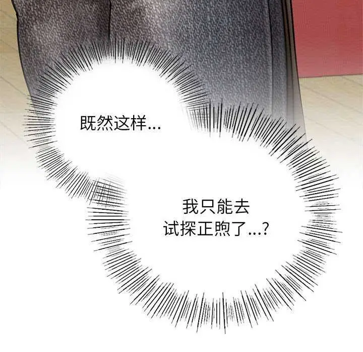 漫画《屋檐下的光》第65话第55张图