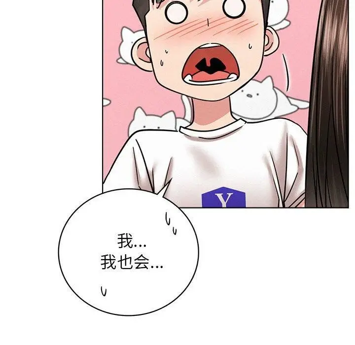 漫画《屋檐下的光》第66话第102张图